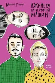 Обкладинка